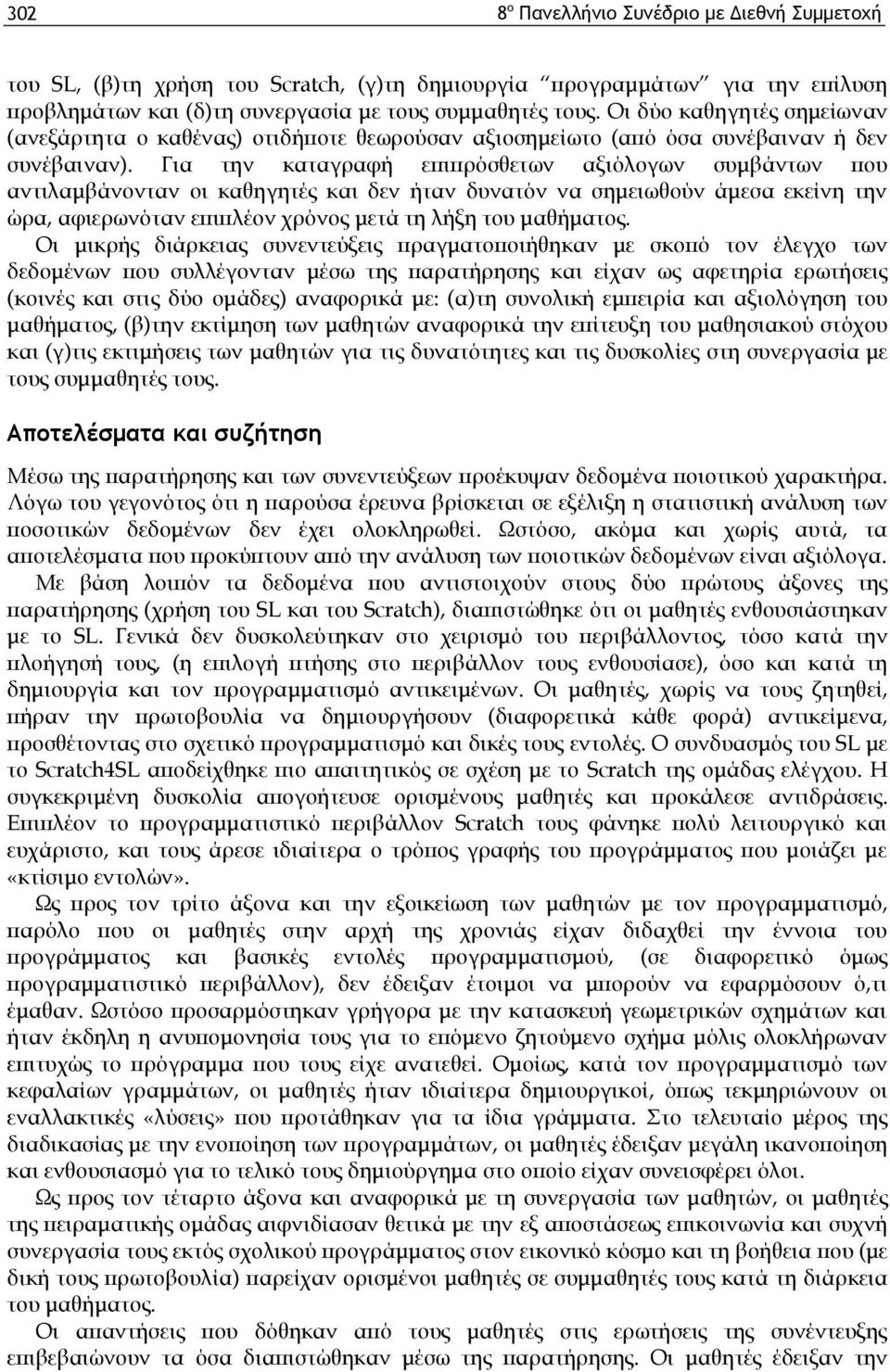 Για την καταγραφή επιπρόσθετων αξιόλογων συμβάντων που αντιλαμβάνονταν οι καθηγητές και δεν ήταν δυνατόν να σημειωθούν άμεσα εκείνη την ώρα, αφιερωνόταν επιπλέον χρόνος μετά τη λήξη του μαθήματος.