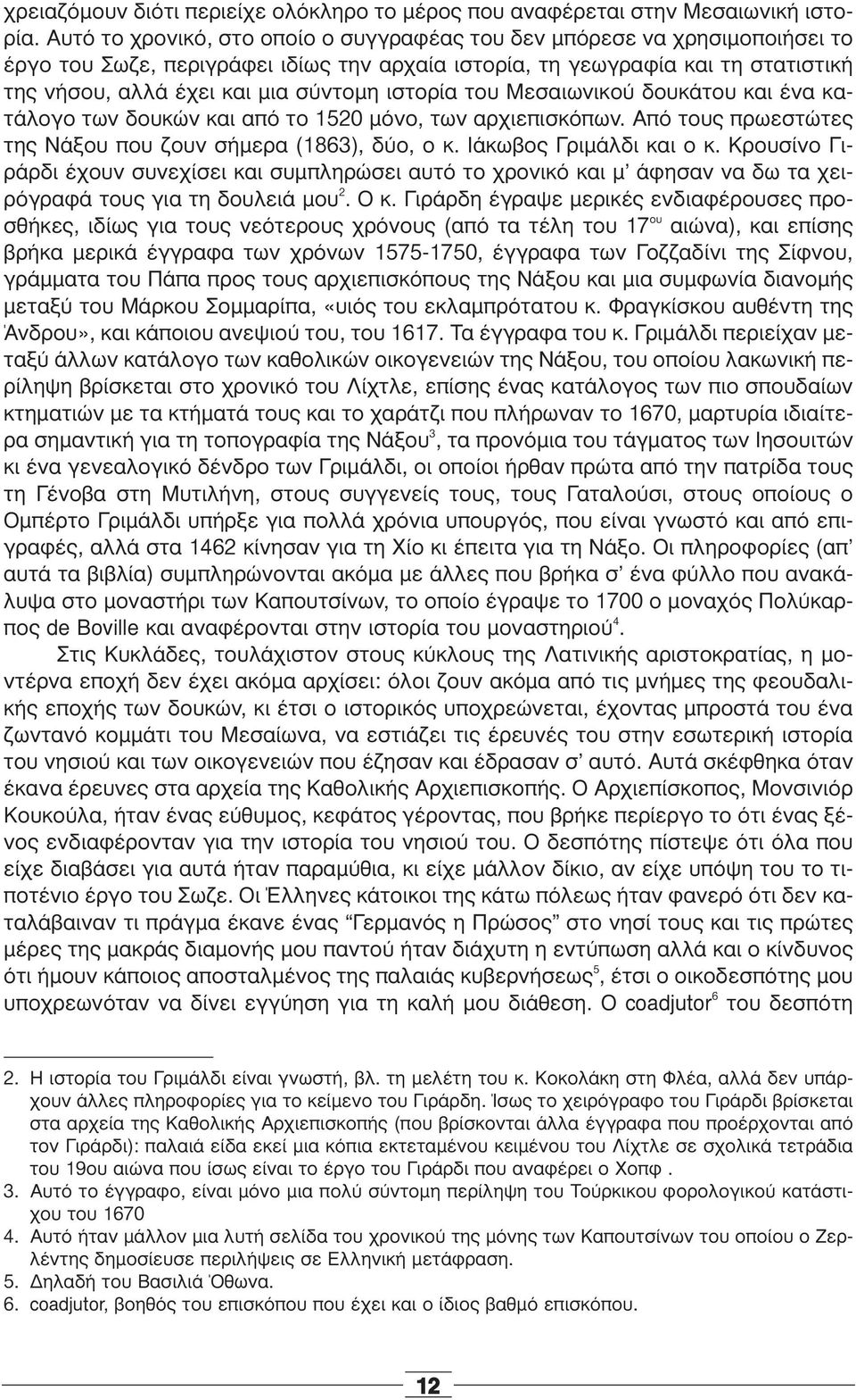 ιστορία του Μεσαιωνικού δουκάτου και ένα κατάλογο των δουκών και από το 1520 μόνο, των αρχιεπισκόπων. Από τους πρωεστώτες της Νάξου που ζουν σήμερα (1863), δύο, ο κ. Ιάκωβος Γριμάλδι και ο κ.