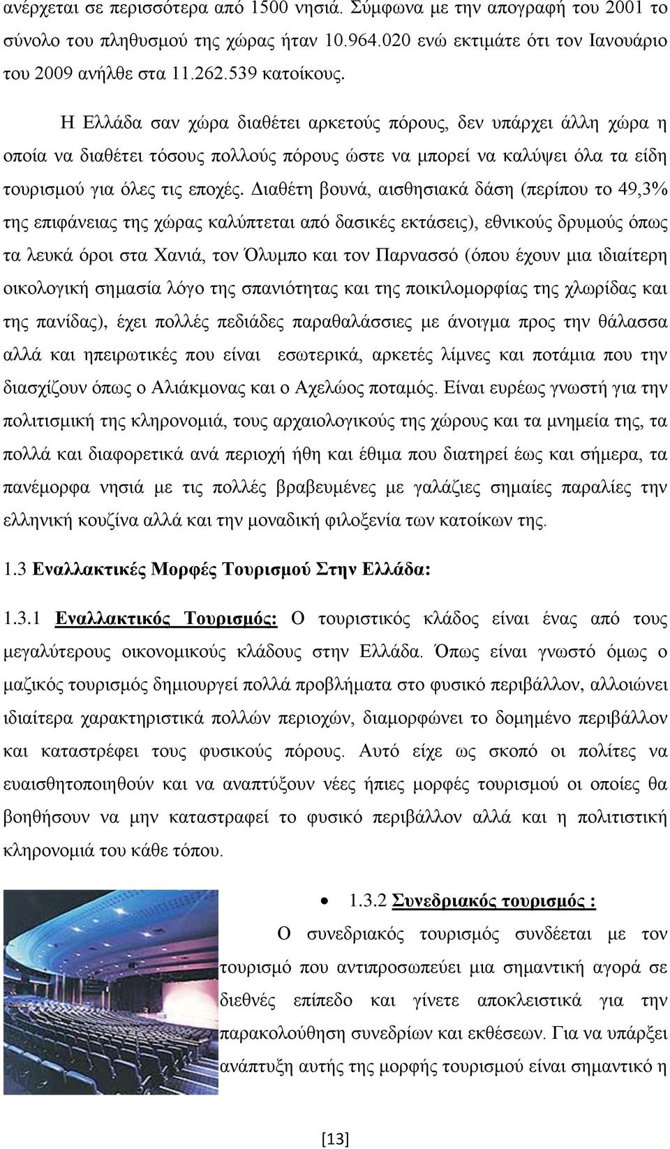 Γηαζέηε βνπλά, αηζζεζηαθά δάζε (πεξίπνπ ην 49,3% ηεο επηθάλεηαο ηεο ρψξαο θαιχπηεηαη απφ δαζηθέο εθηάζεηο), εζληθνχο δξπκνχο φπσο ηα ιεπθά φξνη ζηα Υαληά, ηνλ ιπκπν θαη ηνλ Παξλαζζφ (φπνπ έρνπλ κηα