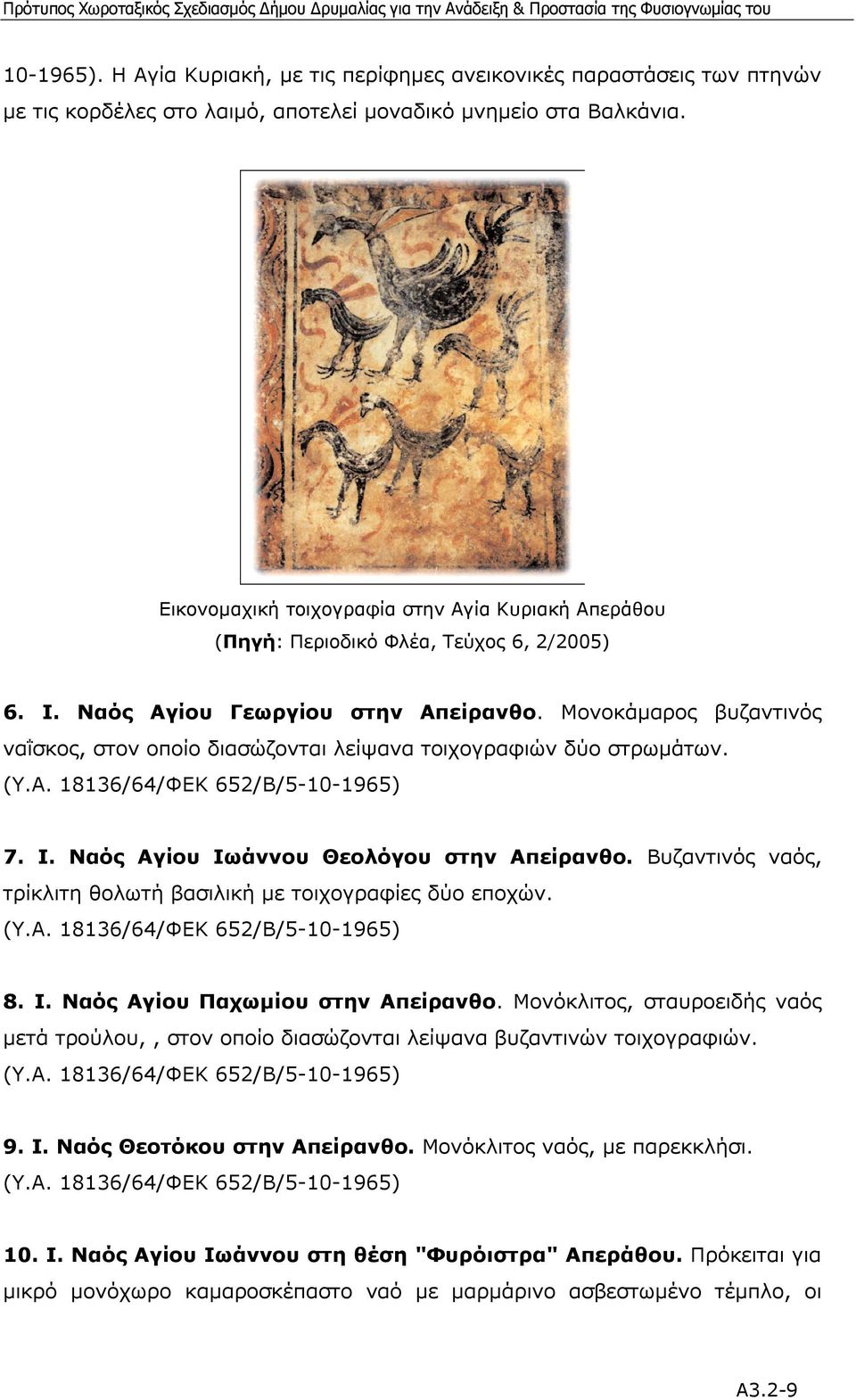 Μονοκάµαρος βυζαντινός ναΐσκος, στον οποίο διασώζονται λείψανα τοιχογραφιών δύο στρωµάτων. (Υ.Α. 18136/64/ΦΕΚ 652/Β/5-10-1965) 7. Ι. Ναός Αγίου Ιωάννου Θεολόγου στην Απείρανθο.
