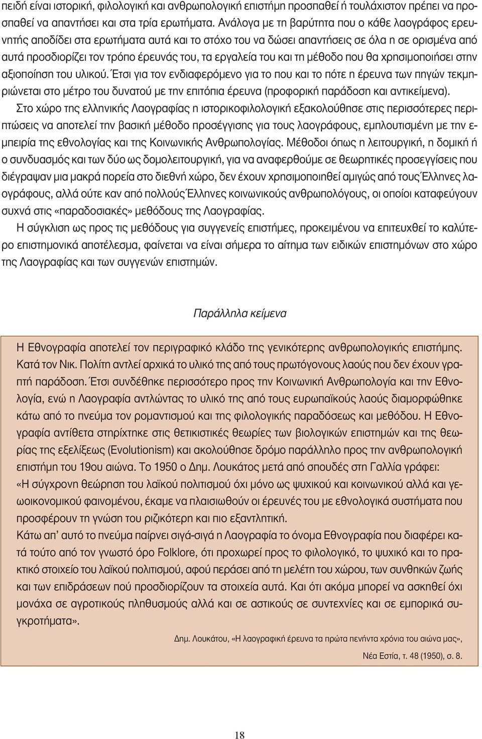 του και τη µέθοδο που θα χρησιµοποιήσει στην αξιοποίηση του υλικού.