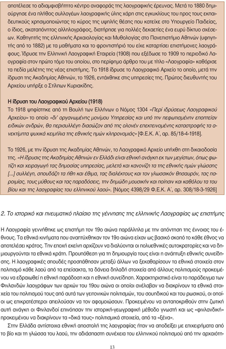 ακαταπόνητος αλληλογράφος, διατήρησε για πολλές δεκαετίες ένα ευρύ δίκτυο σχέσεων.