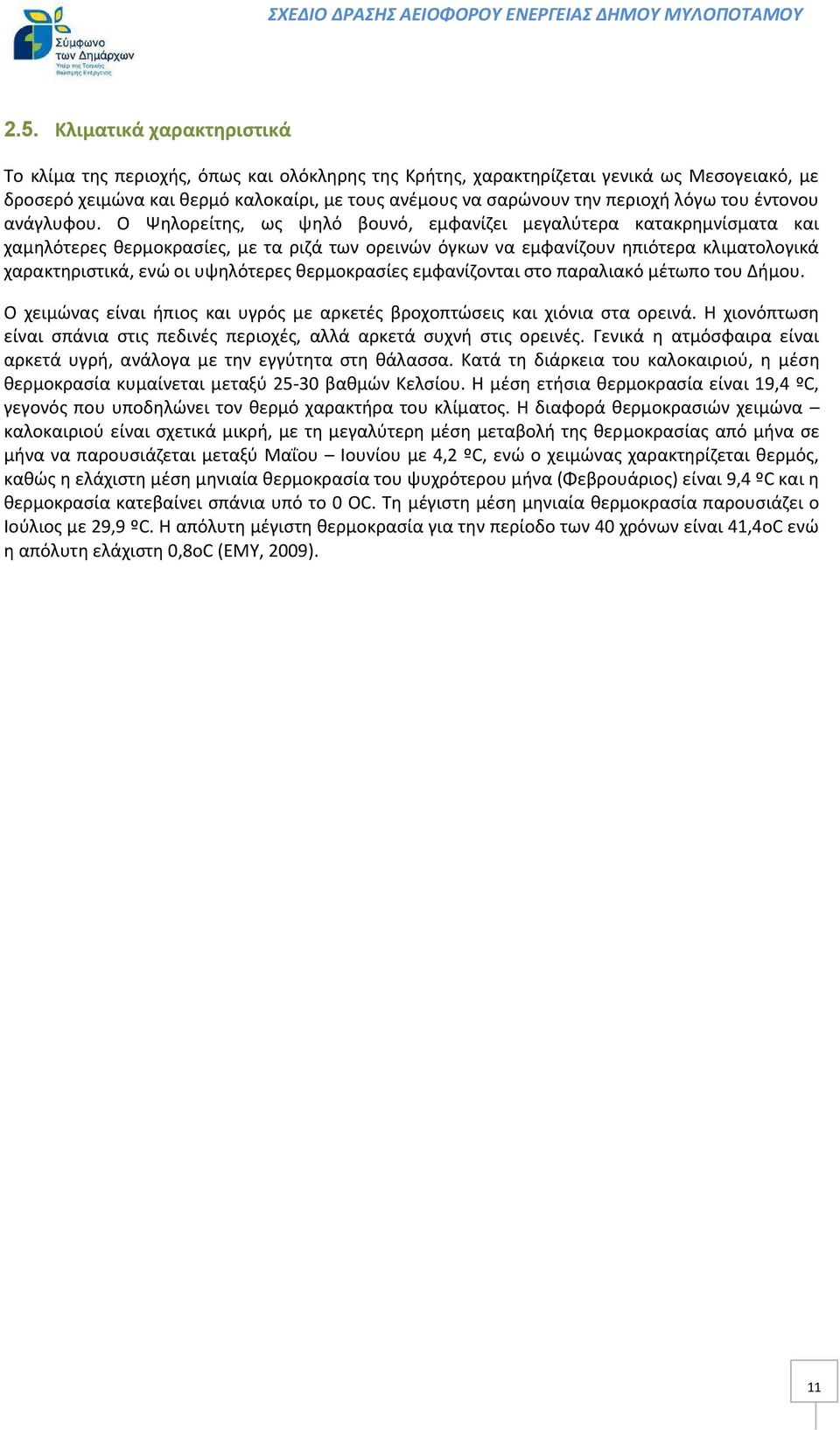 Ο Ψηλορείτης, ως ψηλό βουνό, εμφανίζει μεγαλύτερα κατακρημνίσματα και χαμηλότερες θερμοκρασίες, με τα ριζά των ορεινών όγκων να εμφανίζουν ηπιότερα κλιματολογικά χαρακτηριστικά, ενώ οι υψηλότερες