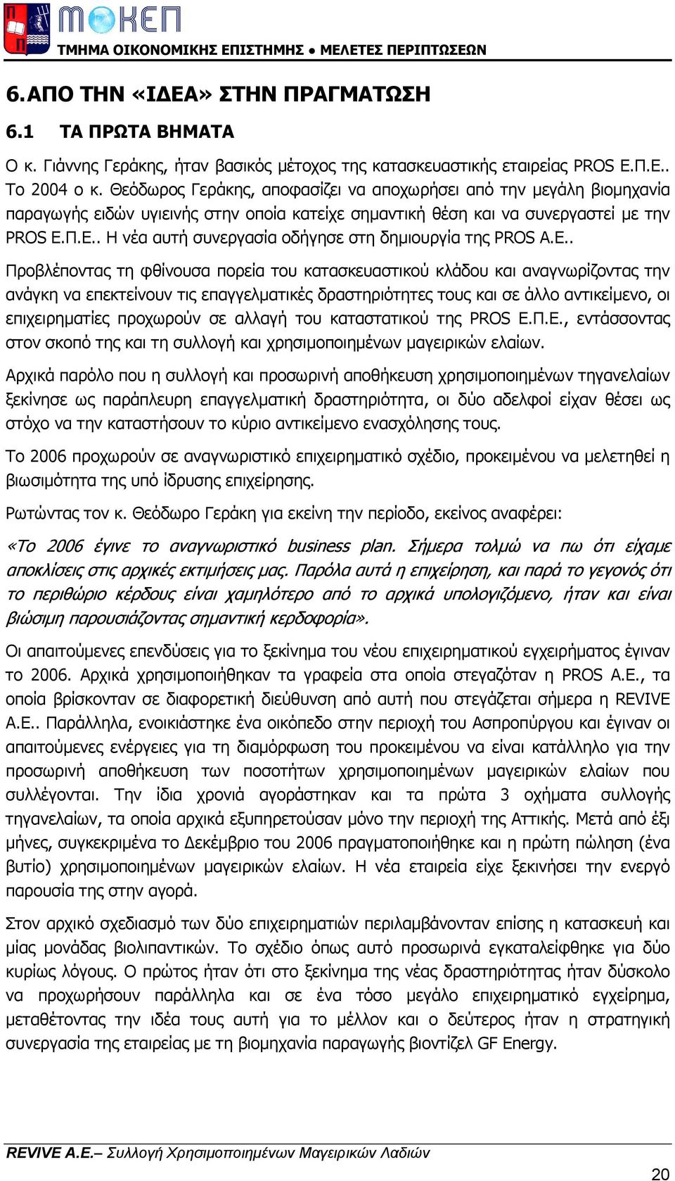 . Η νέα αυτή συνεργασία οδήγησε στη δηµιουργία της PROS A.E.