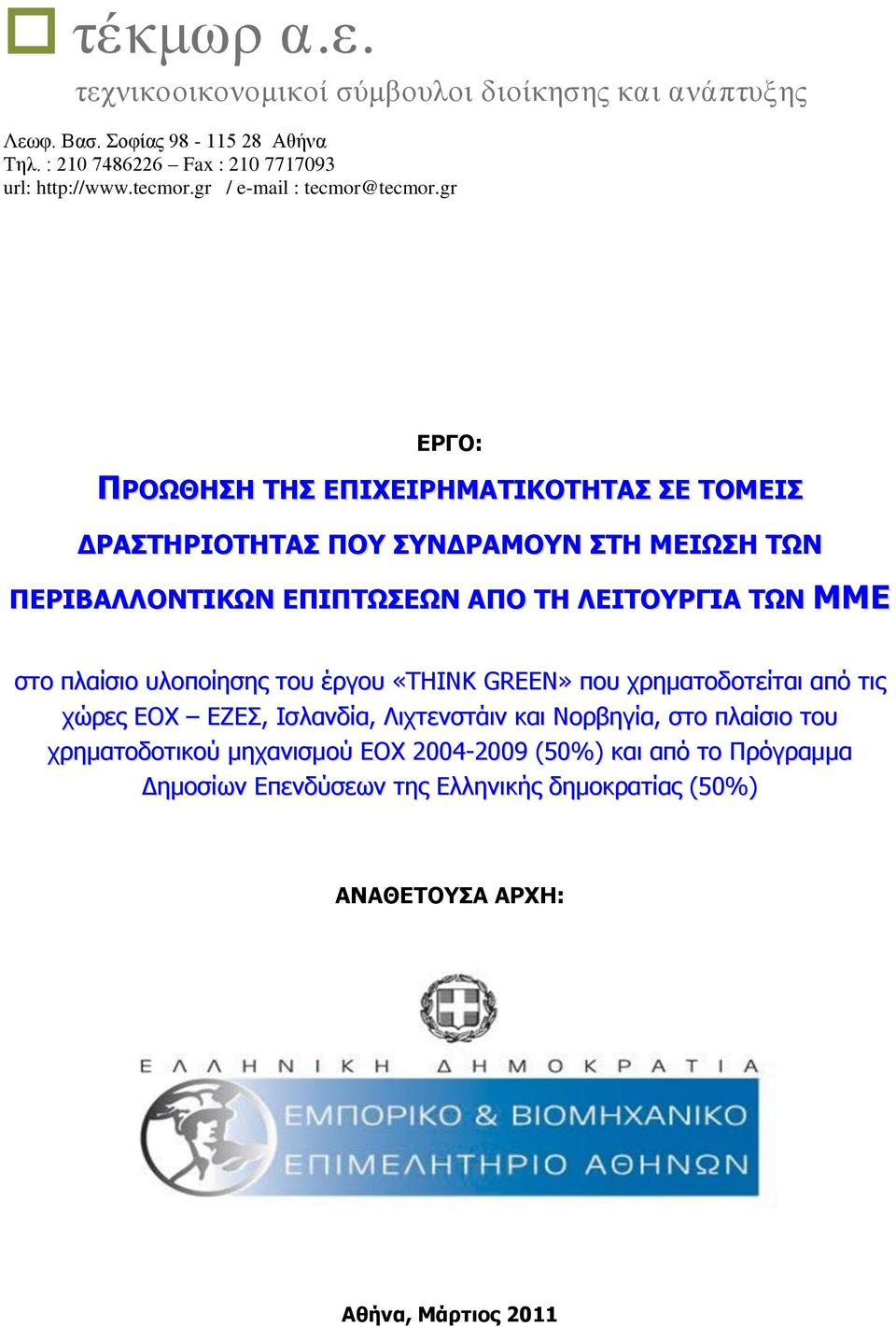 gr ΔΟΓΝ: ΞΟΝΥΘΖΠΖ ΡΖΠ ΔΞΗΣΔΗΟΖΚΑΡΗΘΝΡΖΡΑΠ ΠΔ ΡΝΚΔΗΠ ΓΟΑΠΡΖΟΗΝΡΖΡΑΠ ΞΝ ΠΛΓΟΑΚΝΛ ΠΡΖ ΚΔΗΥΠΖ ΡΥΛ ΞΔΟΗΒΑΙΙΝΛΡΗΘΥΛ ΔΞΗΞΡΥΠΔΥΛ ΑΞΝ ΡΖ ΙΔΗΡΝΟΓΗΑ ΡΥΛ ΚΚΔ ζην πιαίζην