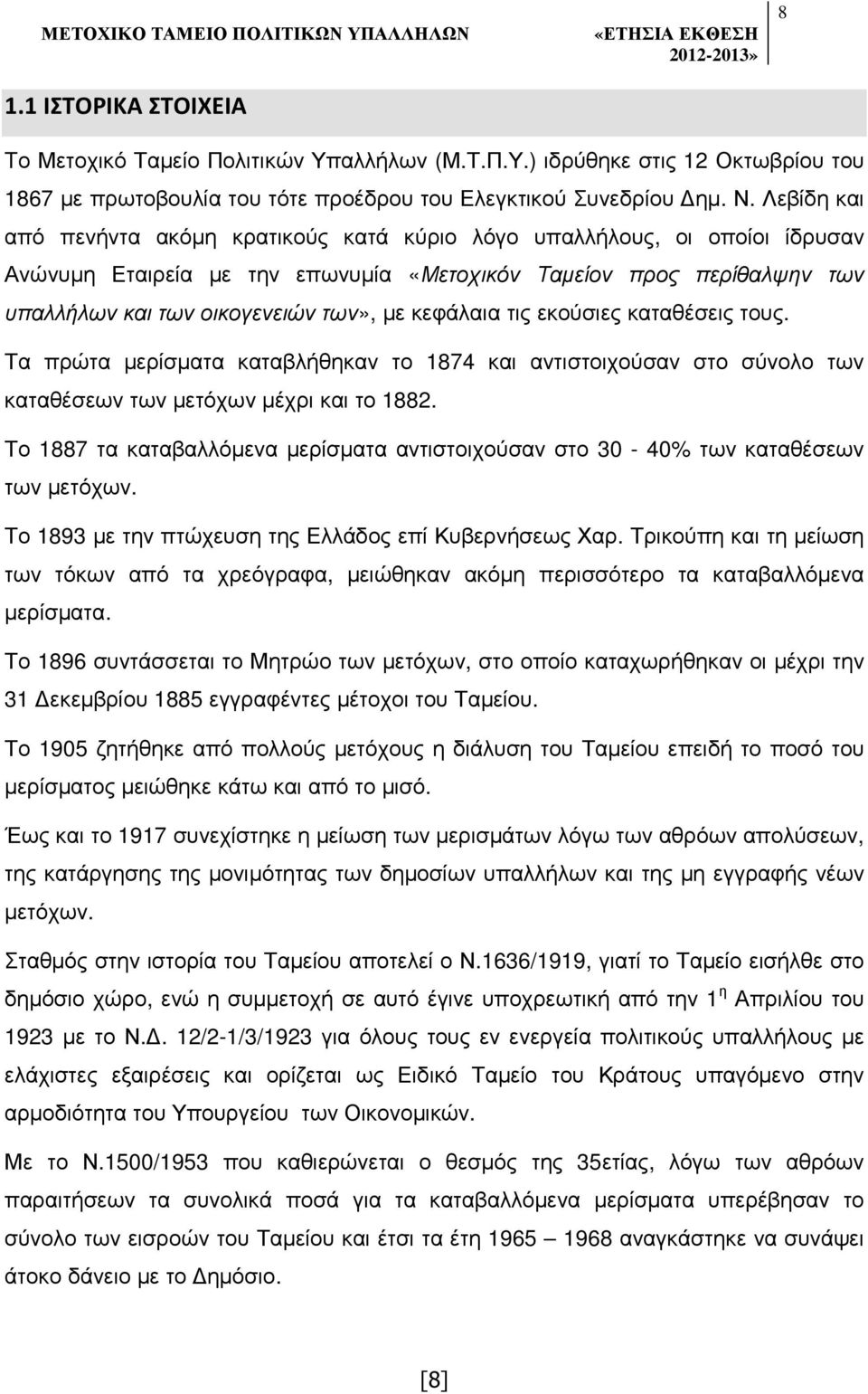 κεφάλαια τις εκούσιες καταθέσεις τους. Τα πρώτα µερίσµατα καταβλήθηκαν το 1874 και αντιστοιχούσαν στο σύνολο των καταθέσεων των µετόχων µέχρι και το 1882.