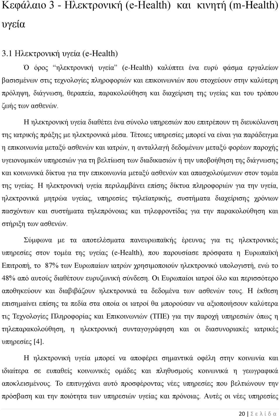 διάγνωση, θεραπεία, παρακολούθηση και διαχείριση της υγείας και του τρόπου ζωής των ασθενών.