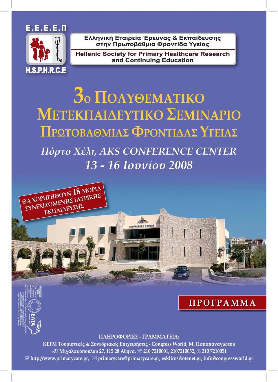 CONFERENCE CENTER 13-16 Ιουνίου 2008 ΘΑ