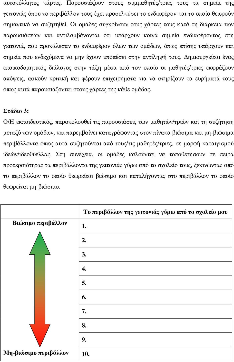 επίσης υπάρχουν και σηµεία που ενδεχόµενα να µην έχουν υποπέσει στην αντίληψή τους.