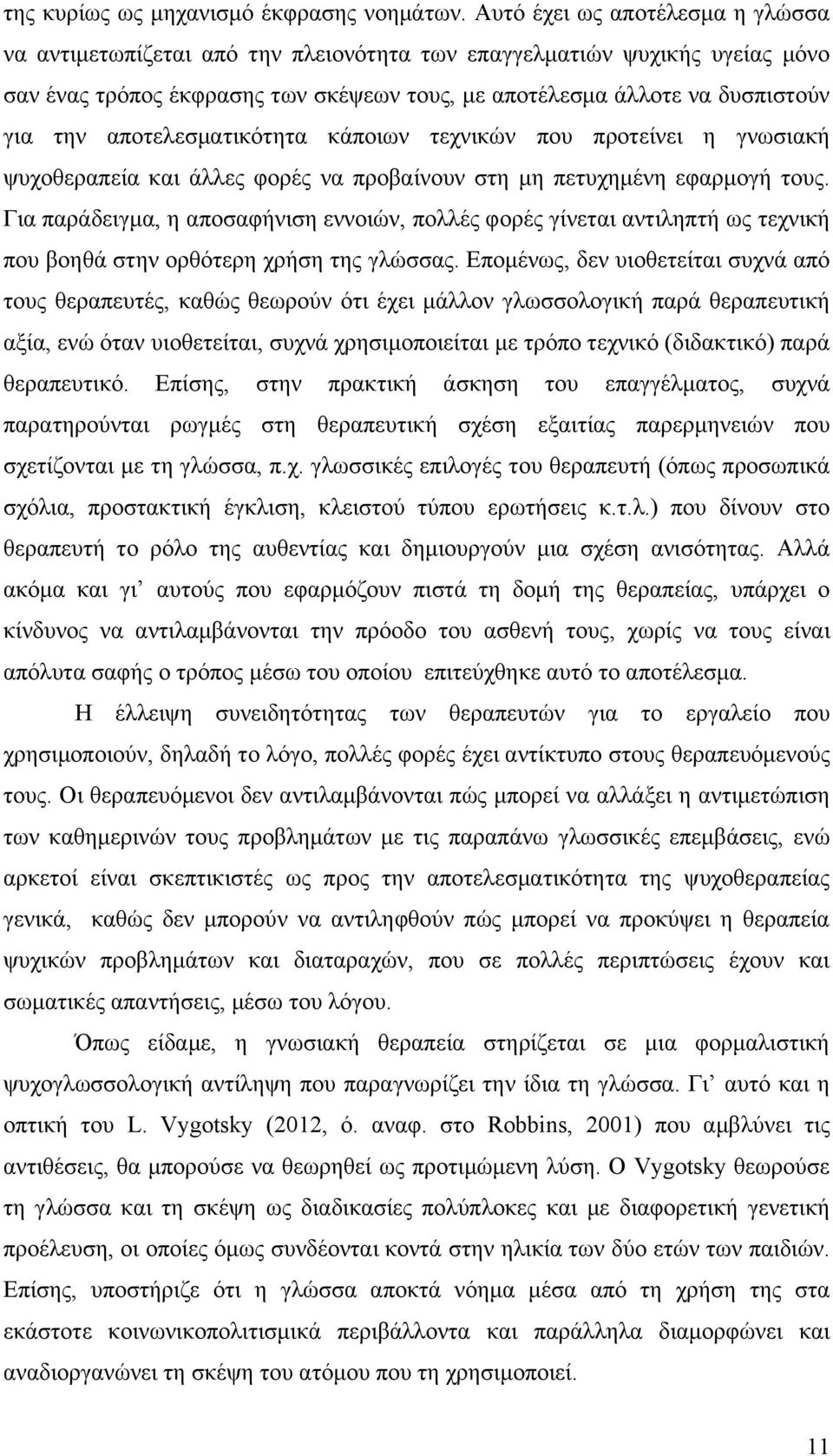 αποτελεσματικότητα κάποιων τεχνικών που προτείνει η γνωσιακή ψυχοθεραπεία και άλλες φορές να προβαίνουν στη μη πετυχημένη εφαρμογή τους.