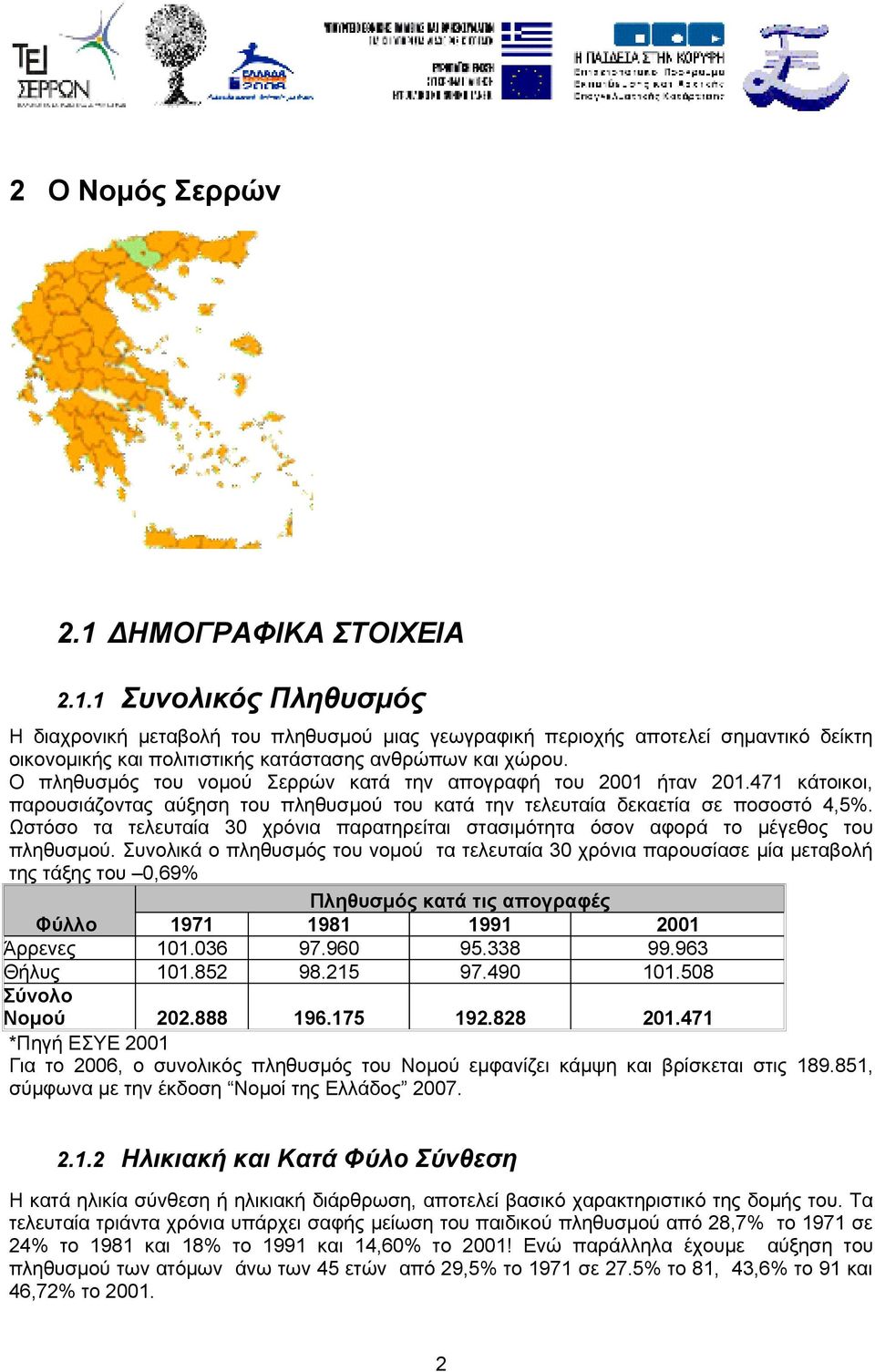 Ωστόσο τα τελευταία 30 χρόνια παρατηρείται στασιμότητα όσον αφορά το μέγεθος του πληθυσμού.