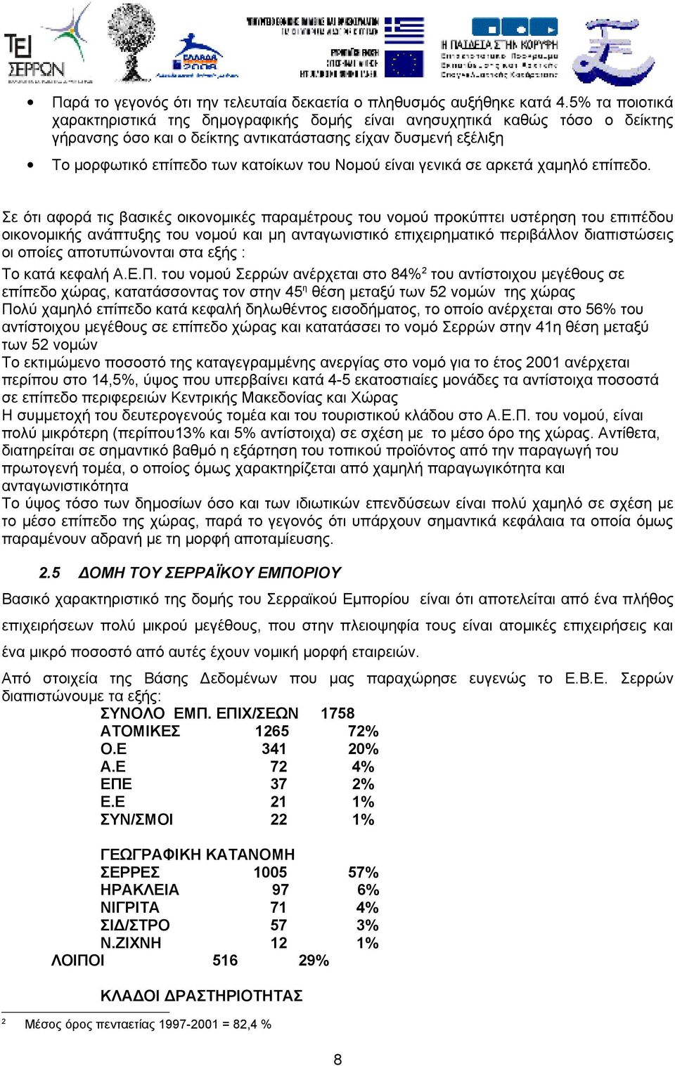 είναι γενικά σε αρκετά χαμηλό επίπεδο.