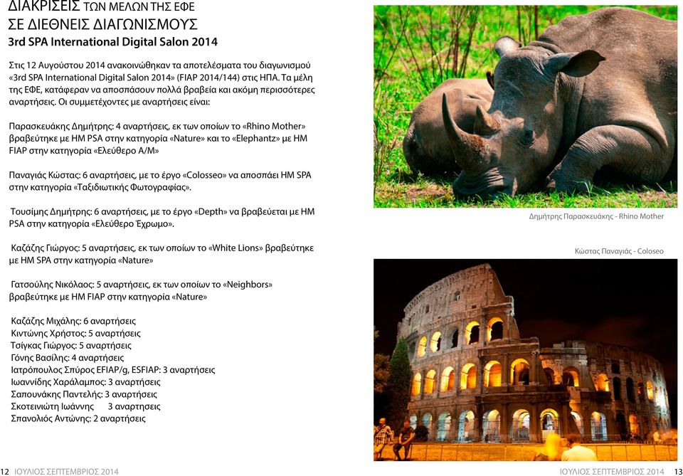Οι συμμετέχοντες με αναρτήσεις είναι: Παρασκευάκης Δημήτρης: 4 αναρτήσεις, εκ των οποίων το «Rhino Mother» βραβεύτηκε με HM PSA στην κατηγορία «Nature» και το «Elephantz» με HM FIAP στην κατηγορία