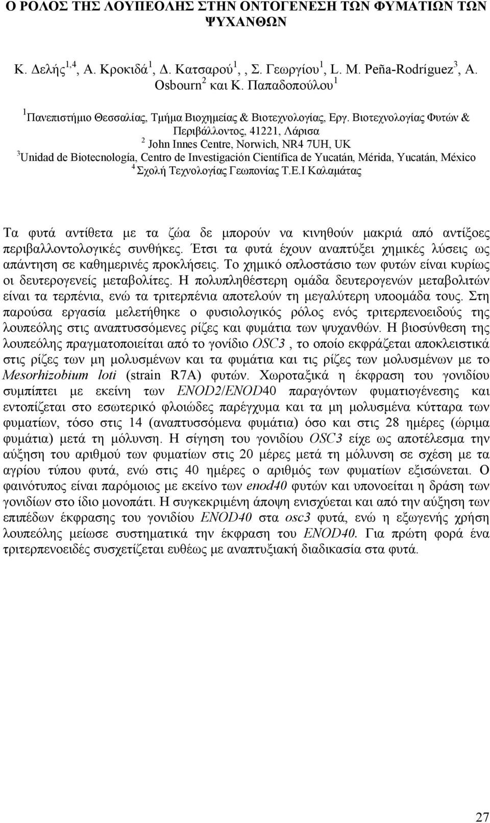 Βιοτεχνολογίας Φυτών & Περιβάλλοντος, 41221, Λάρισα 2 John Innes Centre, Norwich, NR4 7UH, UK 3 Unidad de Biotecnología, Centro de Investigación Científica de Yucatán, Mérida, Yucatán, México 4 Σχολή