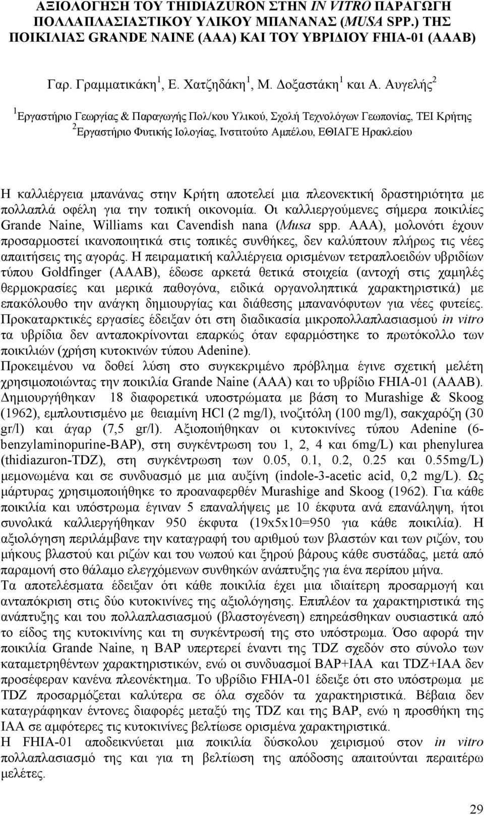 Αυγελής 2 1 Εργαστήριο Γεωργίας & Παραγωγής Πολ/κου Υλικού, Σχολή Τεχνολόγων Γεωπονίας, ΤΕΙ Κρήτης 2 Εργαστήριο Φυτικής Ιολογίας, Ινστιτούτο Αµπέλου, ΕΘΙΑΓΕ Ηρακλείου Η καλλιέργεια µπανάνας στην