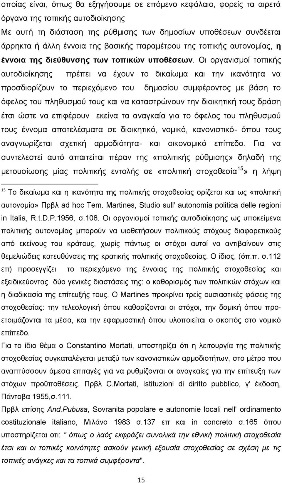 Οι οργανισμοί τοπικής αυτοδιοίκησης πρέπει να έχουν το δικαίωμα και την ικανότητα να προσδιορίζουν το περιεχόμενο του δημοσίου συμφέροντος με βάση το όφελος του πληθυσμού τους και να καταστρώνουν την