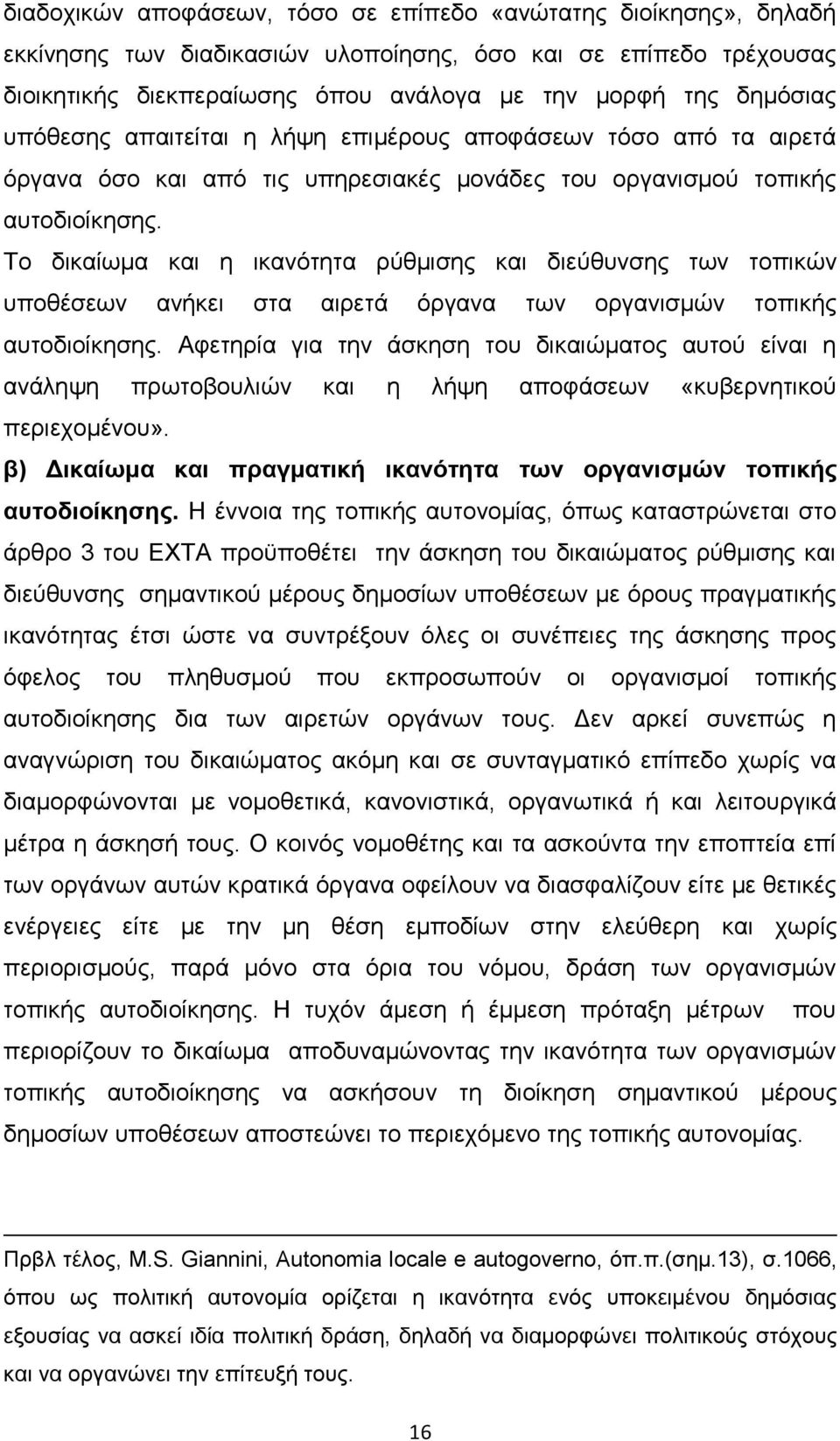 Το δικαίωμα και η ικανότητα ρύθμισης και διεύθυνσης των τοπικών υποθέσεων ανήκει στα αιρετά όργανα των οργανισμών τοπικής αυτοδιοίκησης.