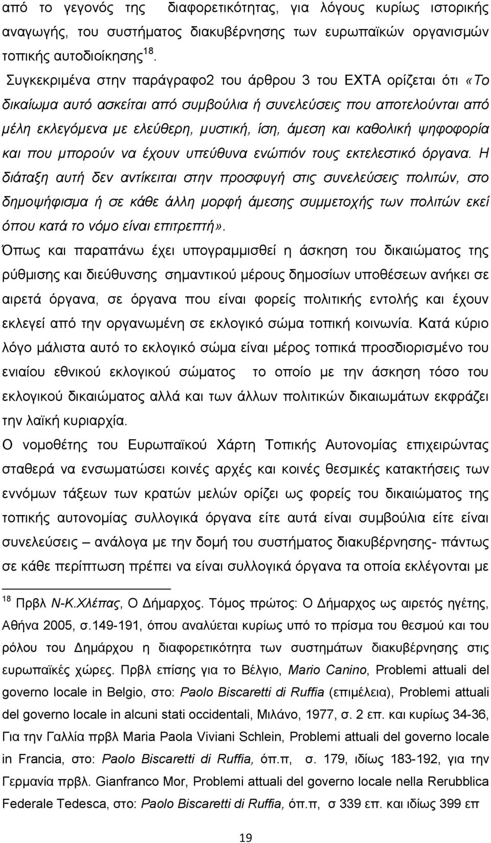 καθολική ψηφοφορία και που μπορούν να έχουν υπεύθυνα ενώπιόν τους εκτελεστικό όργανα.