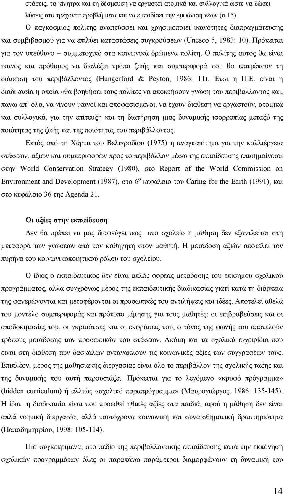 Πρόκειται για τον υπεύθυνο συμμετοχικό στα κοινωνικά δρώμενα πολίτη.