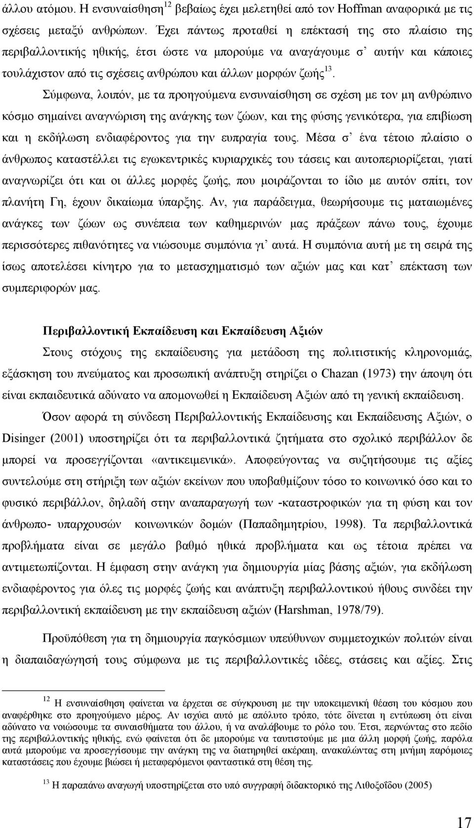 Σύμφωνα, λοιπόν, με τα προηγούμενα ενσυναίσθηση σε σχέση με τον μη ανθρώπινο κόσμο σημαίνει αναγνώριση της ανάγκης των ζώων, και της φύσης γενικότερα, για επιβίωση και η εκδήλωση ενδιαφέροντος για