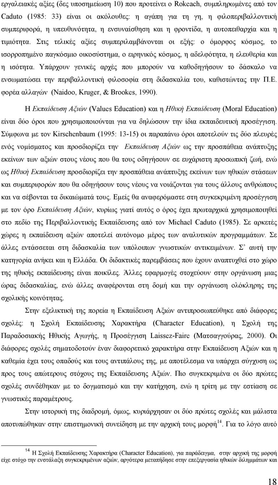 Στις τελικές αξίες συμπεριλαμβάνονται οι εξής: ο όμορφος κόσμος, το ισορροπημένο παγκόσμιο οικοσύστημα, ο ειρηνικός κόσμος, η αδελφότητα, η ελευθερία και η ισότητα.