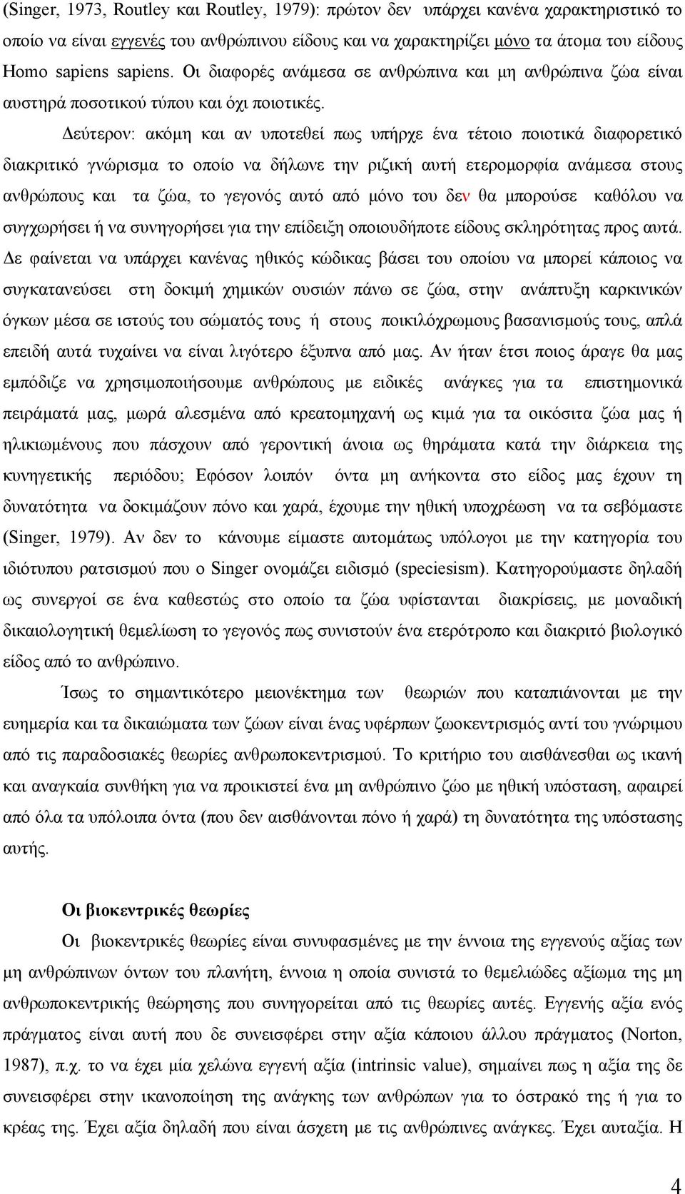 Δεύτερον: ακόμη και αν υποτεθεί πως υπήρχε ένα τέτοιο ποιοτικά διαφορετικό διακριτικό γνώρισμα το οποίο να δήλωνε την ριζική αυτή ετερομορφία ανάμεσα στους ανθρώπους και τα ζώα, το γεγονός αυτό από