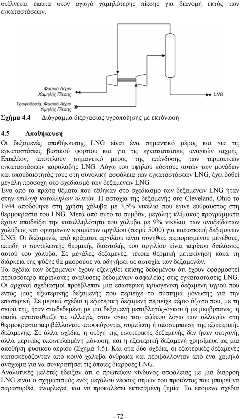 Επιπλέον, αποτελούν σηµαντικό µέρος της επένδυσης των τερµατικών εγκαταστάσεων παραλαβής LNG.