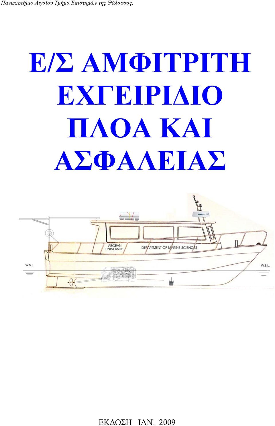 ΚΑΙ ΑΣΦΑΛΕΙΑΣ