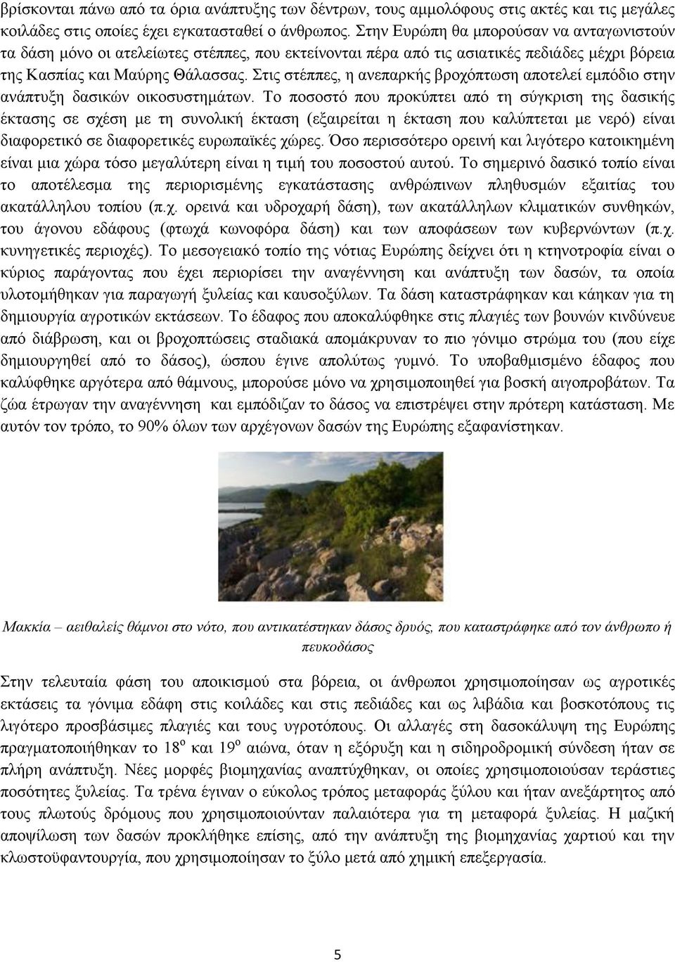 Στις στέππες, η ανεπαρκής βροχόπτωση αποτελεί εμπόδιο στην ανάπτυξη δασικών οικοσυστημάτων.