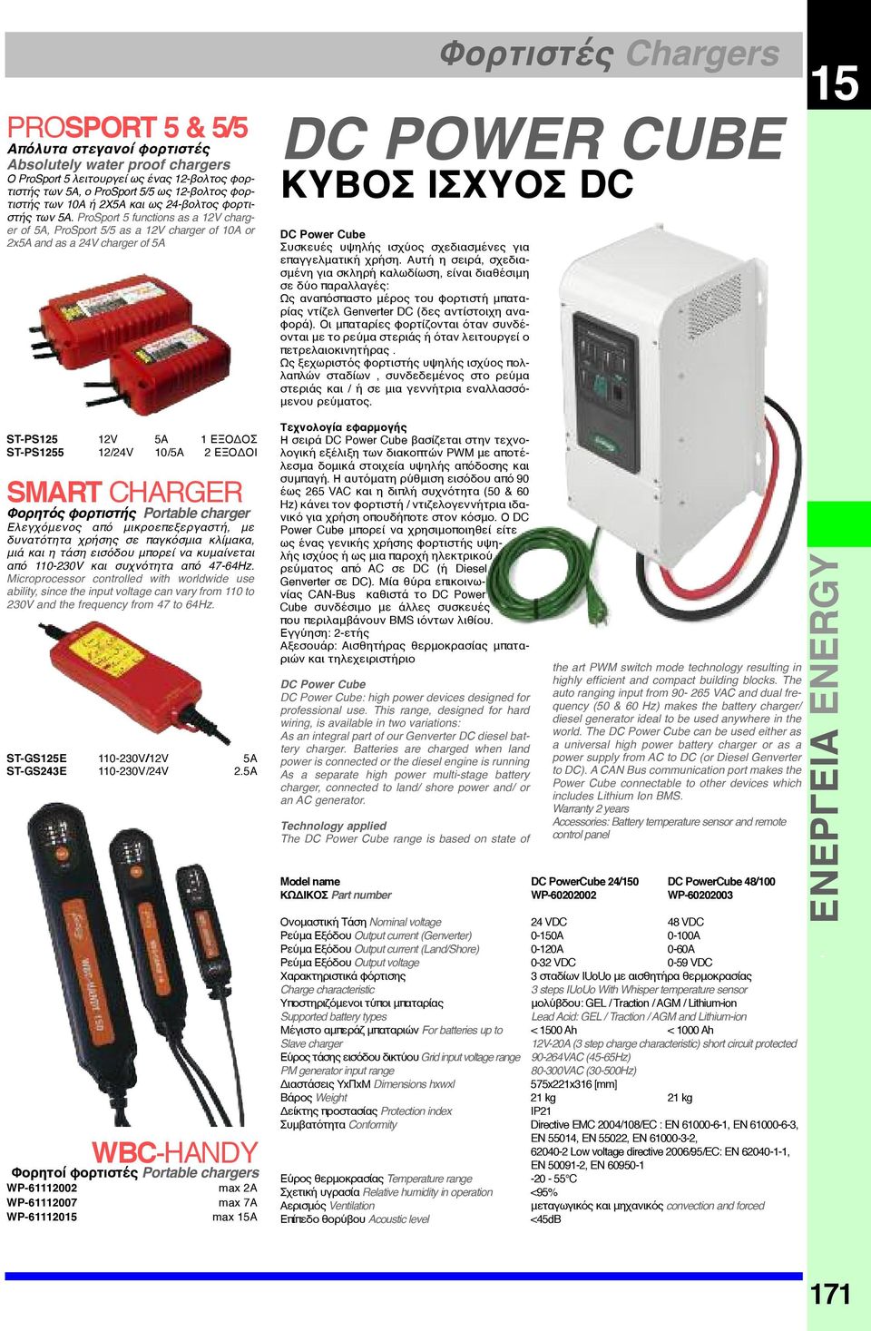 ProSport 5 functions as a 12V charger of 5A, ProSport 5/5 as a 12V charger of 10A or 2x5A and as a 24V charger of 5A DC Power Cube Συσκευές υψηλής ισχύος σχεδιασμένες για επαγγελματική χρήση.