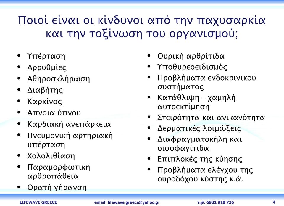 Υποθυρεοειδισμός Προβλήματα ενδοκρινικού συστήματος Κατάθλιψη χαμηλή αυτοεκτίμηση Στειρότητα και ανικανότητα Δερματικές λοιμώξεις