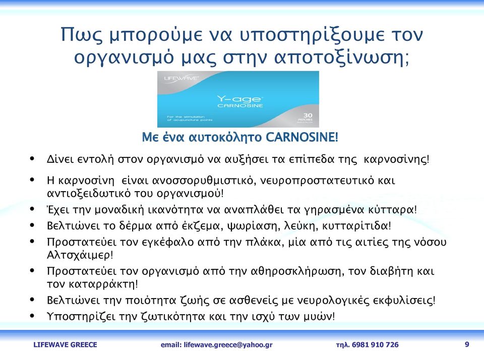 Βελτιώνει το δέρμα από έκζεμα, ψωρίαση, λεύκη, κυτταρίτιδα! Προστατεύει τον εγκέφαλο από την πλάκα, μία από τις αιτίες της νόσου Αλτσχάιμερ!