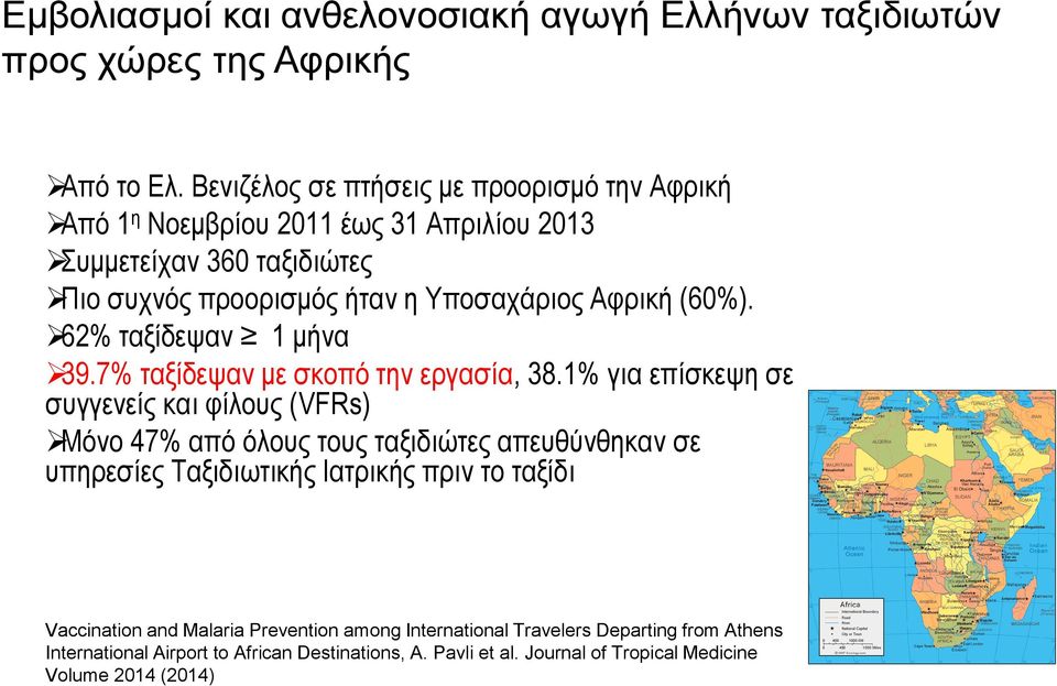 (60%). 62% ταξίδεψαν 1 μήνα 39.7% ταξίδεψαν με σκοπό την εργασία, 38.