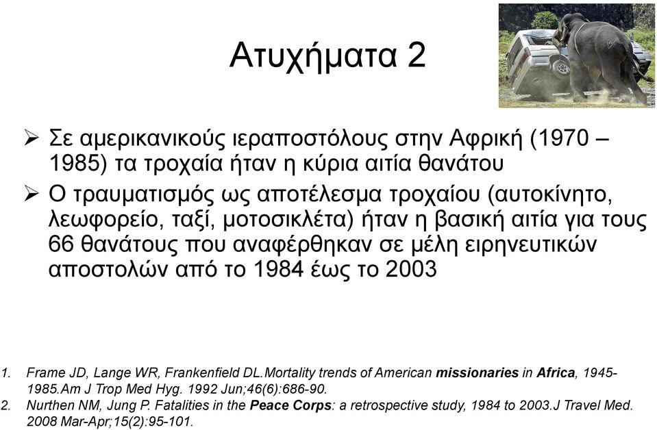 έως το 2003 1. Frame JD, Lange WR, Frankenfield DL.Mortality trends of American missionaries in Africa, 1945-1985.Am J Trop Med Hyg.