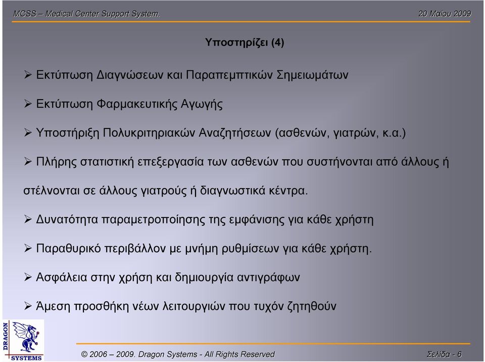 άλλους γιατρούς ή διαγνωστικά κέντρα.