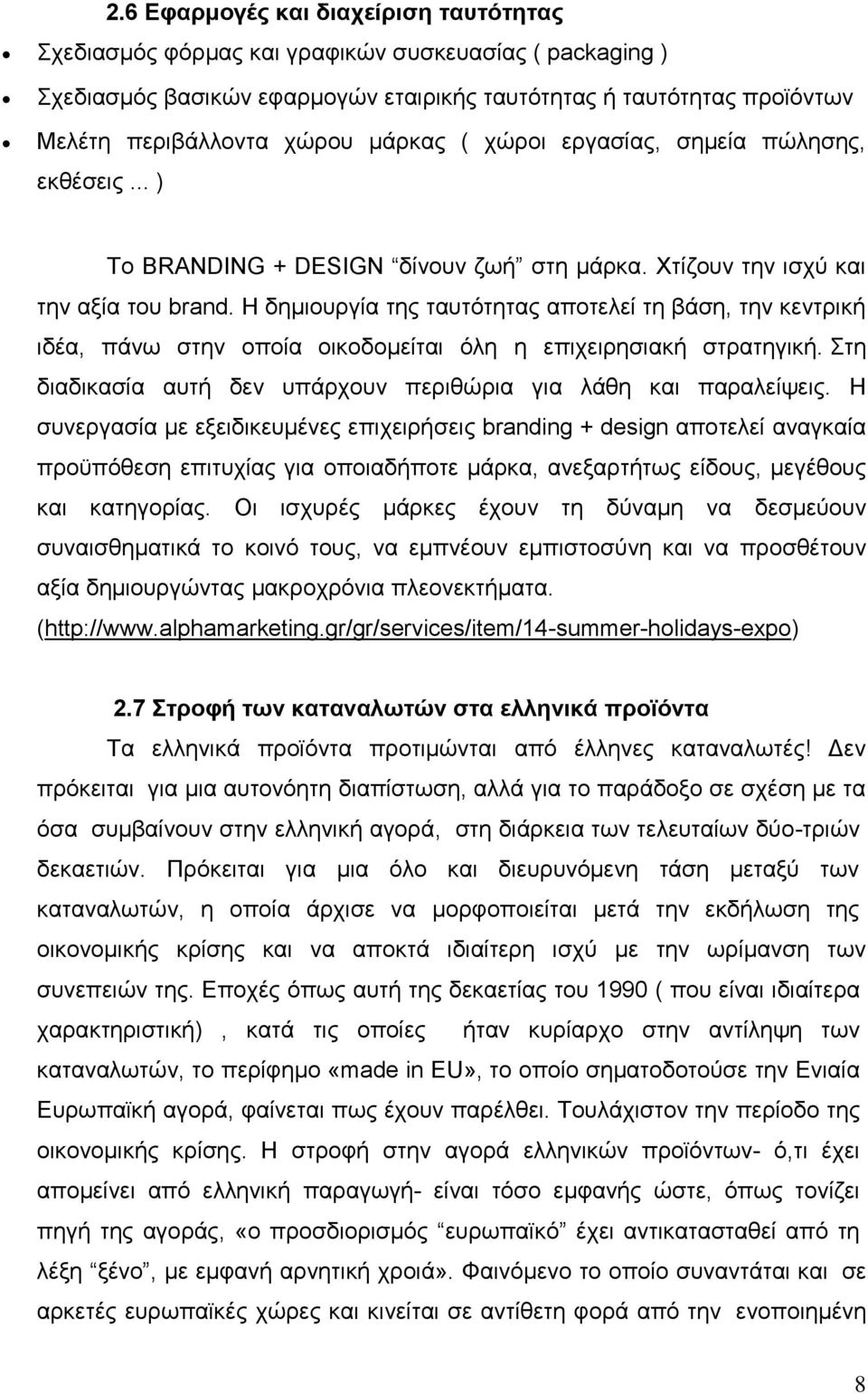 Η δημιουργία της ταυτότητας αποτελεί τη βάση, την κεντρική ιδέα, πάνω στην οποία οικοδομείται όλη η επιχειρησιακή στρατηγική. Στη διαδικασία αυτή δεν υπάρχουν περιθώρια για λάθη και παραλείψεις.