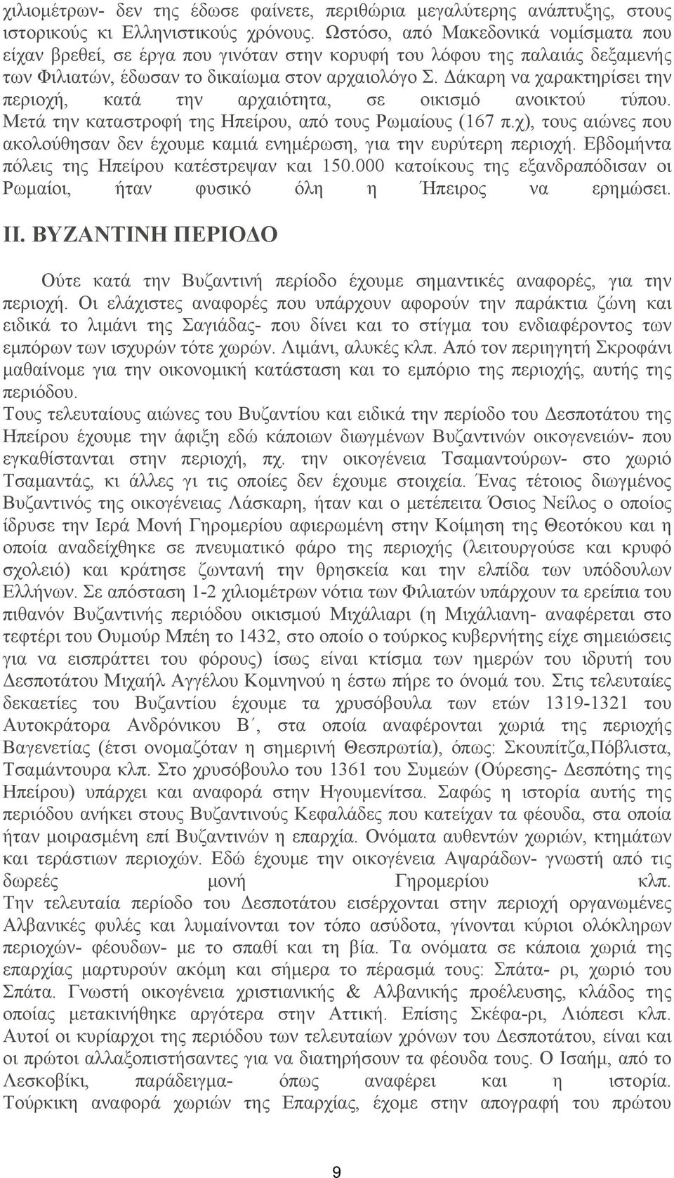 Δάκαρη να χαρακτηρίσει την περιοχή, κατά την αρχαιότητα, σε οικισμό ανοικτού τύπου. Μετά την καταστροφή της Ηπείρου, από τους Ρωμαίους (167 π.