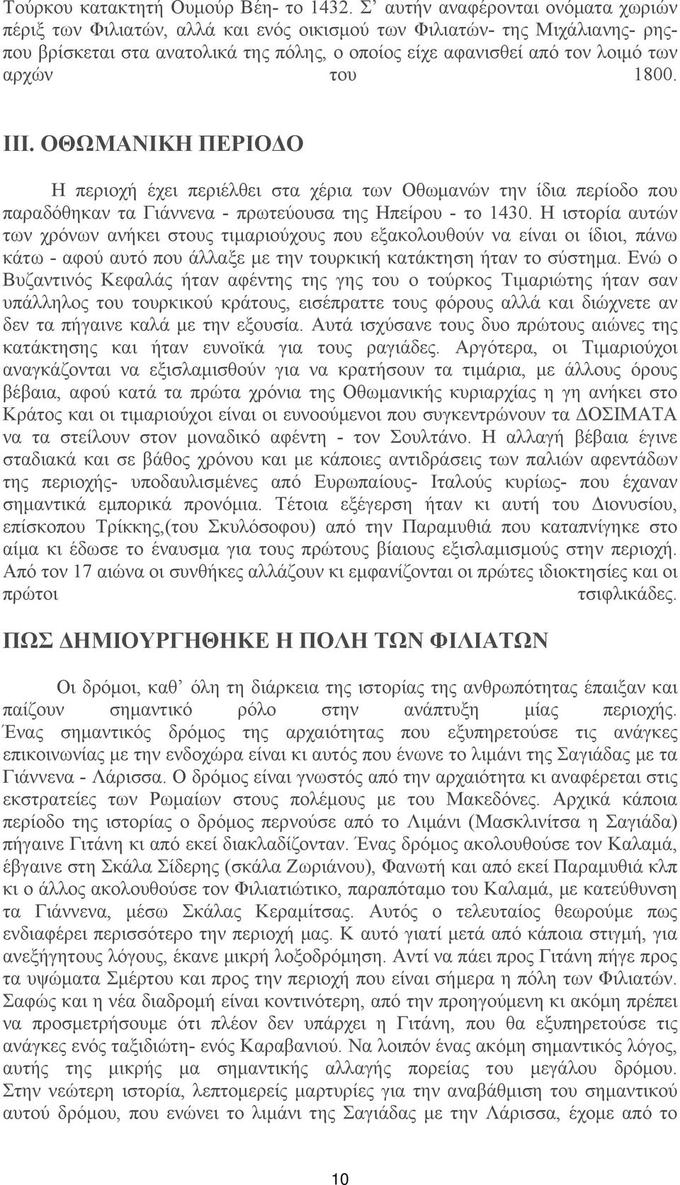 του 1800. III. ΟΘΩΜΑΝΙΚΗ ΠΕΡΙΟΔΟ Η περιοχή έχει περιέλθει στα χέρια των Οθωμανών την ίδια περίοδο που παραδόθηκαν τα Γιάννενα - πρωτεύουσα της Ηπείρου - το 1430.