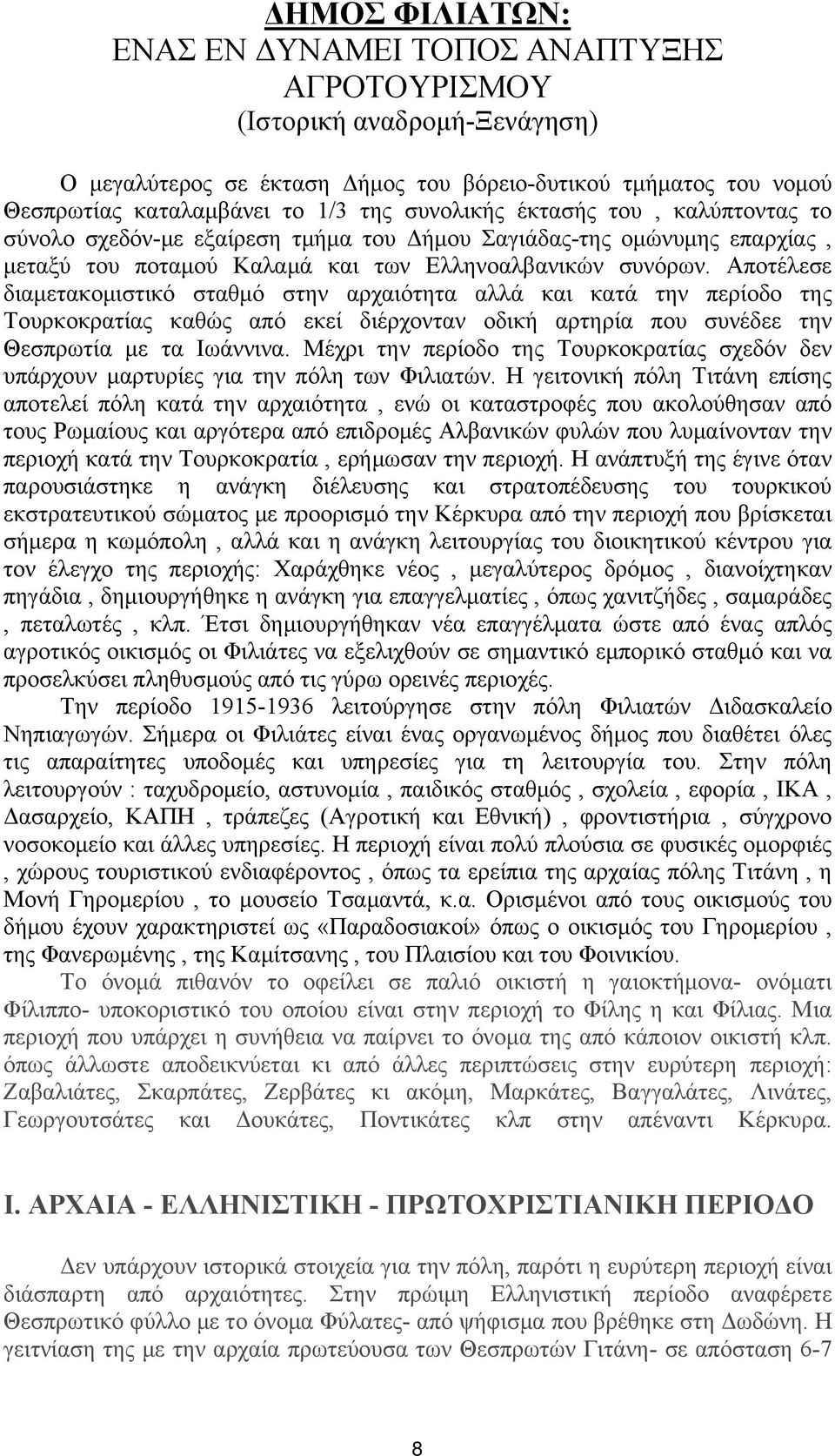 Αποτέλεσε διαμετακομιστικό σταθμό στην αρχαιότητα αλλά και κατά την περίοδο της Τουρκοκρατίας καθώς από εκεί διέρχονταν οδική αρτηρία που συνέδεε την Θεσπρωτία με τα Ιωάννινα.