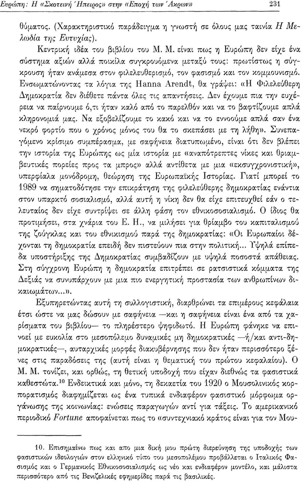 Μ. είναι πως η Ευρώπη δεν είχε ένα σύστημα αξιών αλλά ποικίλα συγκρουόμενα μεταξύ τους: πρωτίστως η σύγκρουση ήταν ανάμεσα στον φιλελευθερισμό, τον φασισμό και τον κομμουνισμό.