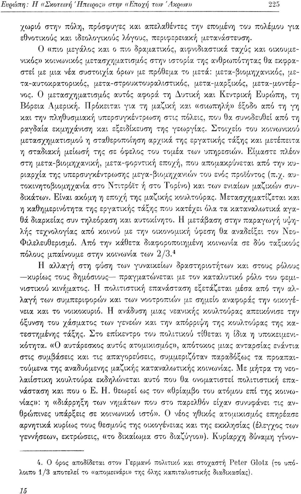 μετα-βιομηχανικός, μετα-αυτοκρατορικός, μετα-στρουκτουραλιστικός, μετα-μαρξικός, μετά-μοντέρνος. Ο μετασχηματισμός αυτός αφορά τη Δυτική και Κεντρική Ευρώπη, τη Βόρεια Αμερική.