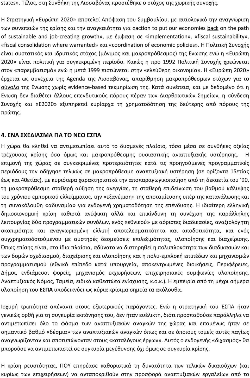 sustainable and job creating growth», με έμφαση σε «implementation», «fiscal sustainability», «fiscal consolidation where warranted» και «coordination of economic policies».