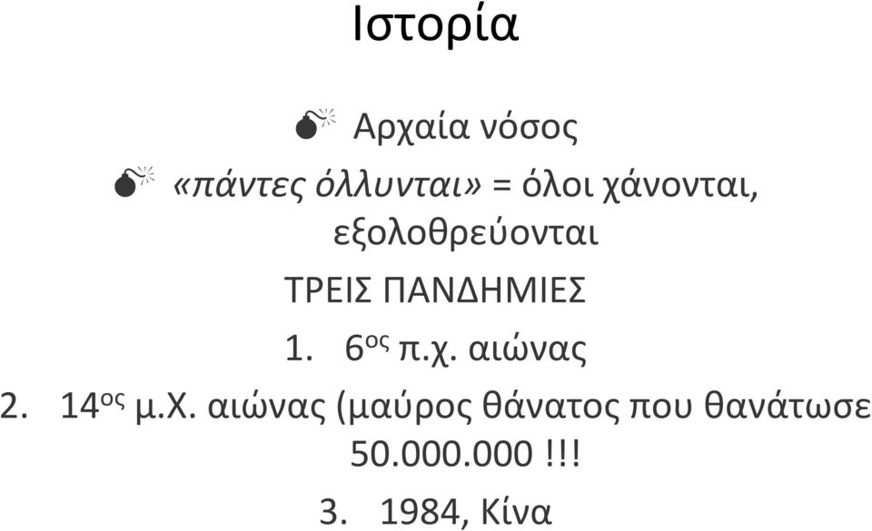 6 ος π.χ.