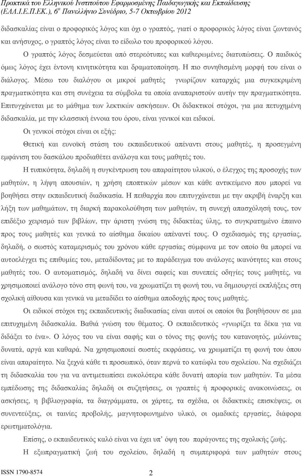 Μέσω του διαλόγου οι µικροί µαθητές γνωρίζουν καταρχάς µια συγκεκριµένη πραγµατικότητα και στη συνέχεια τα σύµβολα τα οποία αναπαριστούν αυτήν την πραγµατικότητα.