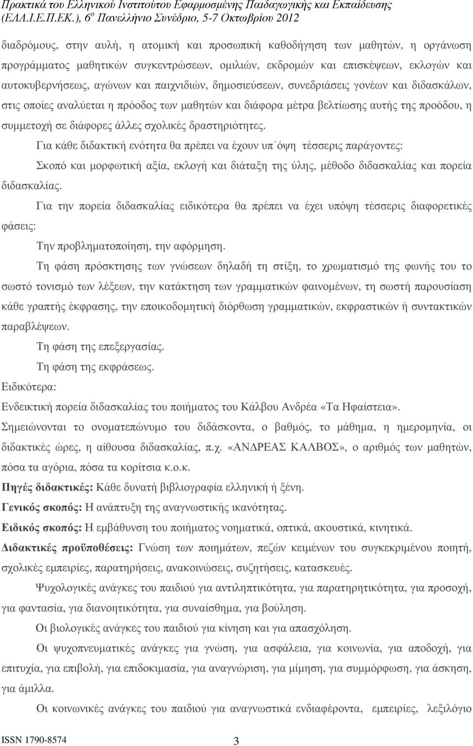 δραστηριότητες. διδασκαλίας.