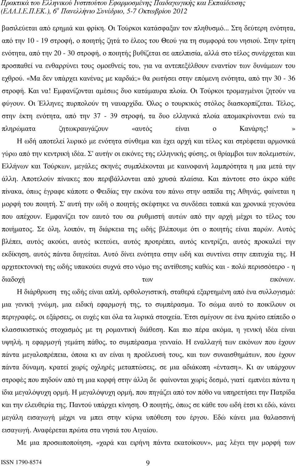 εχθρού. «Μα δεν υπάρχει κανένας µε καρδιά;» θα ρωτήσει στην επόµενη ενότητα, από την 30-36 στροφή. Και να! Εµφανίζονται αµέσως δυο κατάµαυρα πλοία. Οι Τούρκοι τροµαγµένοι ζητούν να φύγουν.