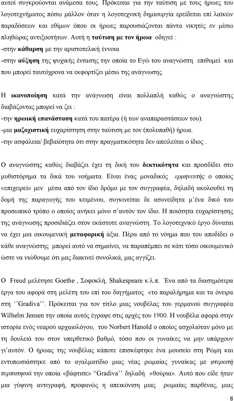 πληθώρας αντιξοοτήτων.