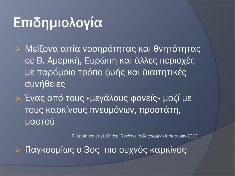 συνήθειες Ένας από τους «μεγάλους φονείς» μαζί με τους καρκίνους πνευμόνων,