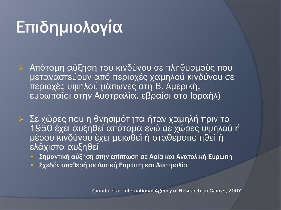 Αμερική, ευρωπαίοι στην Αυστραλία, εβραίοι στο Ισραήλ) Σε χώρες που η θνησιμότητα ήταν χαμηλή πριν το 1950 έχει αυξηθεί απότομα