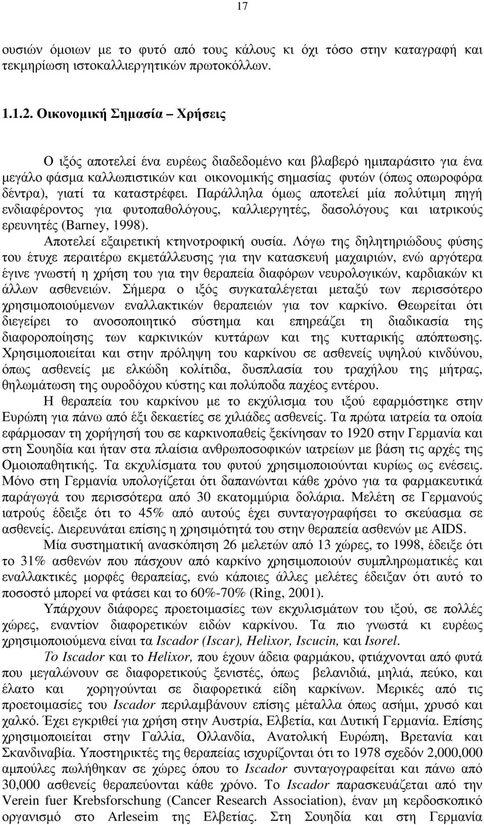 καταστρέφει. Παράλληλα όµως αποτελεί µία πολύτιµη πηγή ενδιαφέροντος για φυτοπαθολόγους, καλλιεργητές, δασολόγους και ιατρικούς ερευνητές (Barney, 1998). Αποτελεί εξαιρετική κτηνοτροφική ουσία.